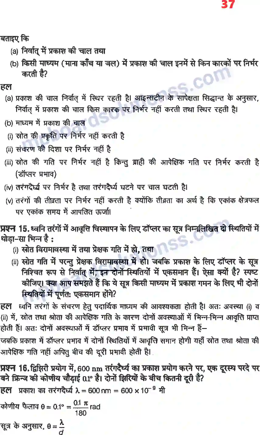 MP Board Book for Class 12 Physics तरंग प्रकाशिकी Image 9