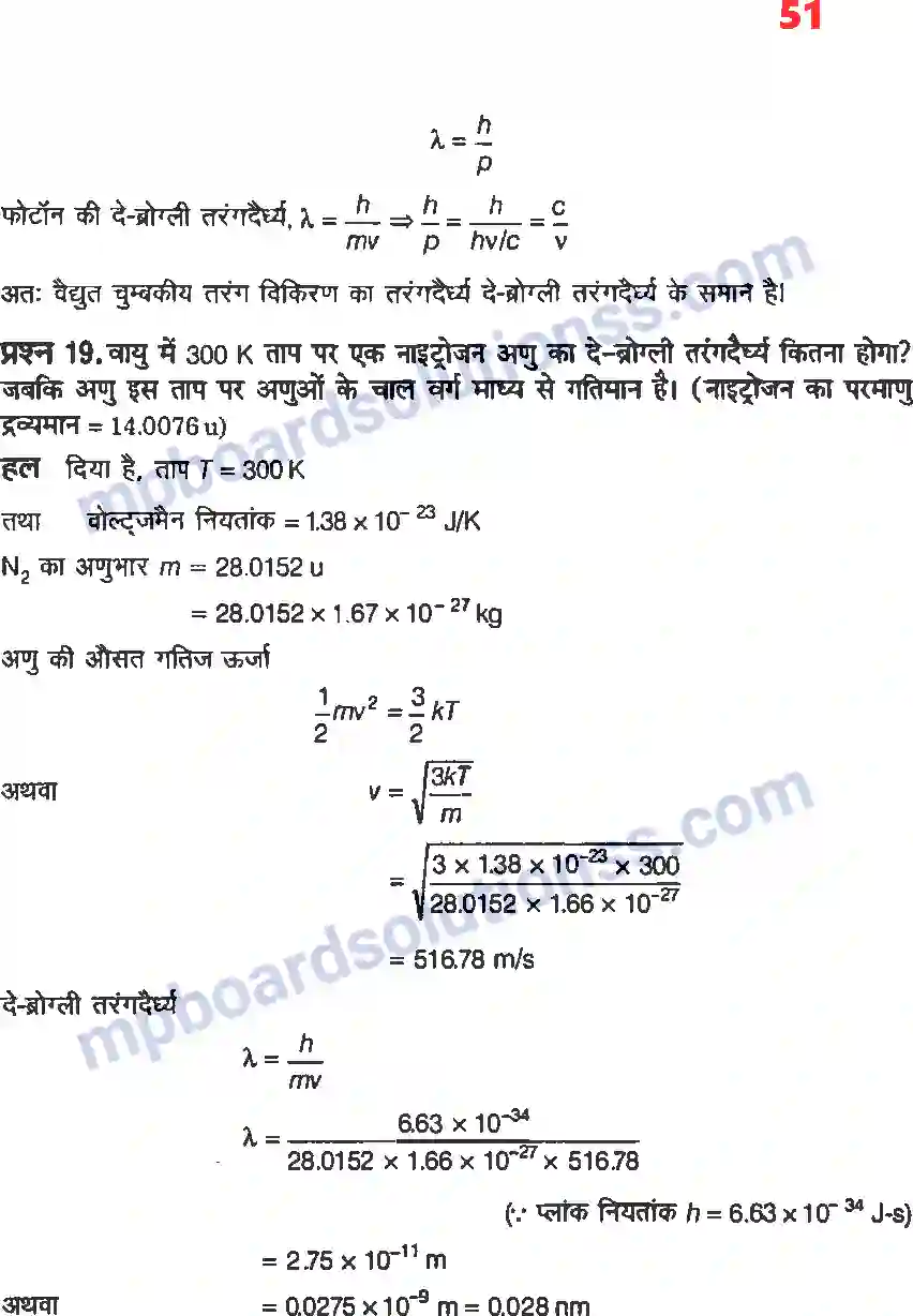MP Board Book for Class 12 Physics विकिरण तथा द्रव्य की द्वैत प्रकृति Image 11