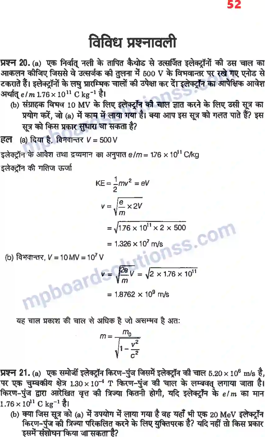 MP Board Book for Class 12 Physics विकिरण तथा द्रव्य की द्वैत प्रकृति Image 12