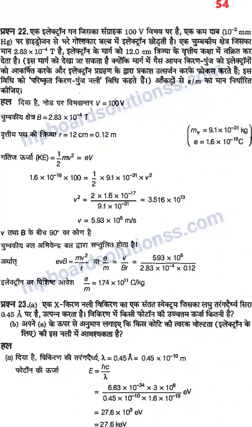 MP Board Book for Class 12 Physics विकिरण तथा द्रव्य की द्वैत प्रकृति Image 14