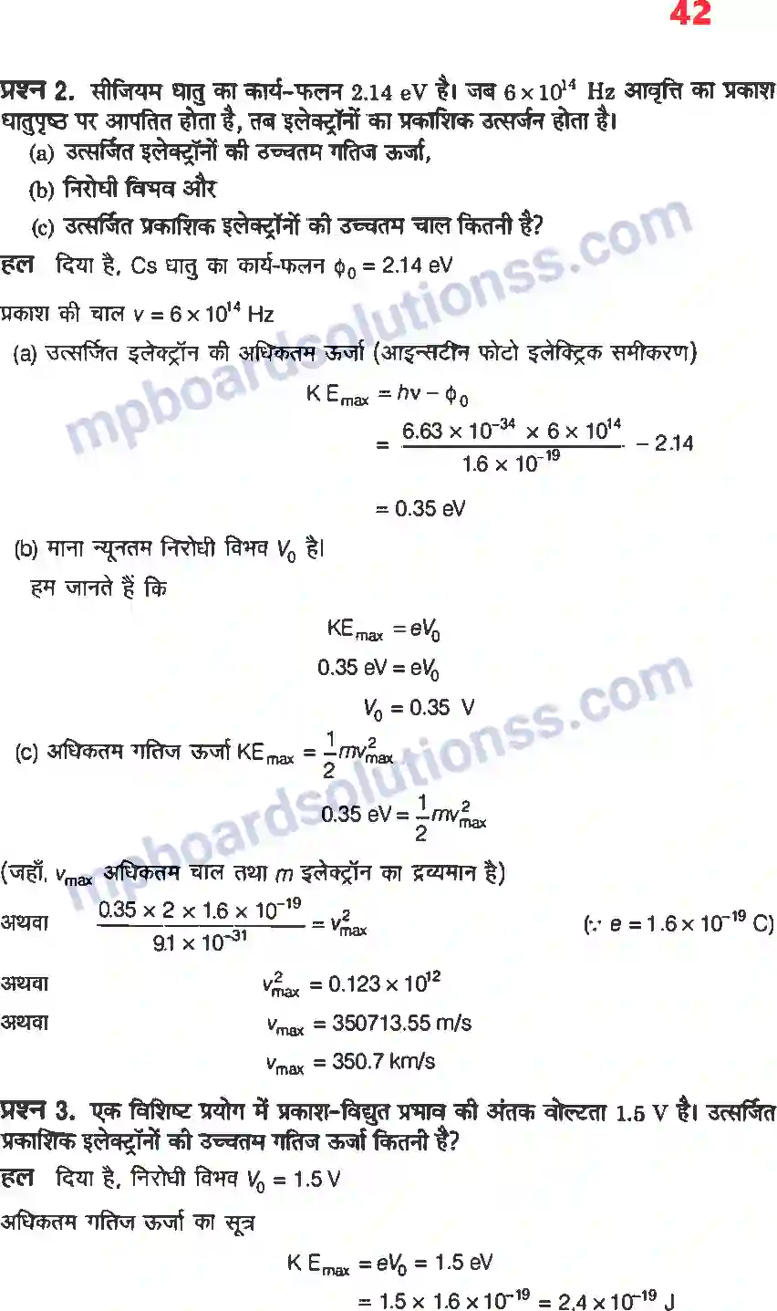 MP Board Book for Class 12 Physics विकिरण तथा द्रव्य की द्वैत प्रकृति Image 2