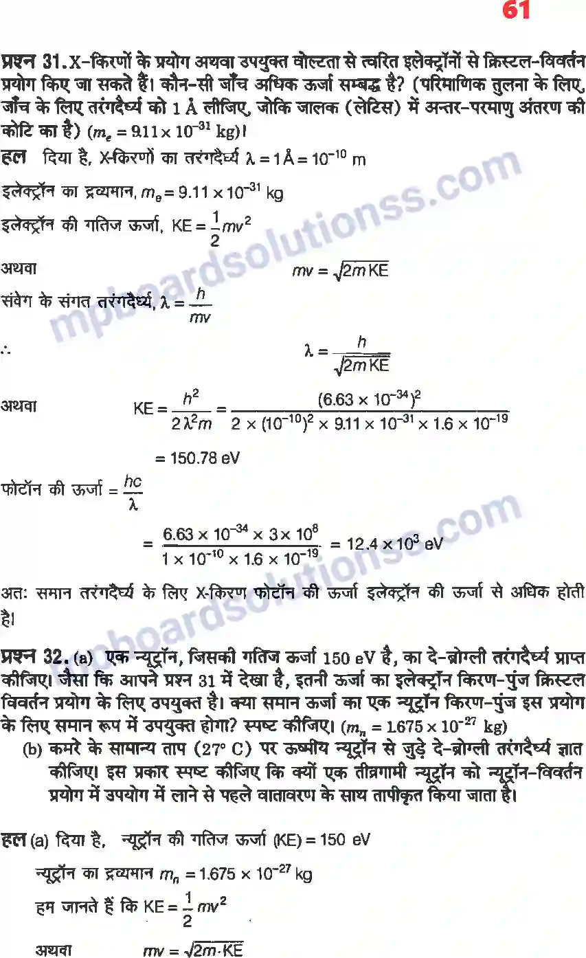 MP Board Book for Class 12 Physics विकिरण तथा द्रव्य की द्वैत प्रकृति Image 21