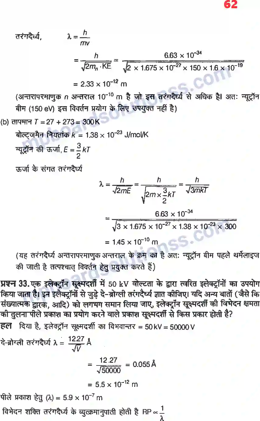 MP Board Book for Class 12 Physics विकिरण तथा द्रव्य की द्वैत प्रकृति Image 22