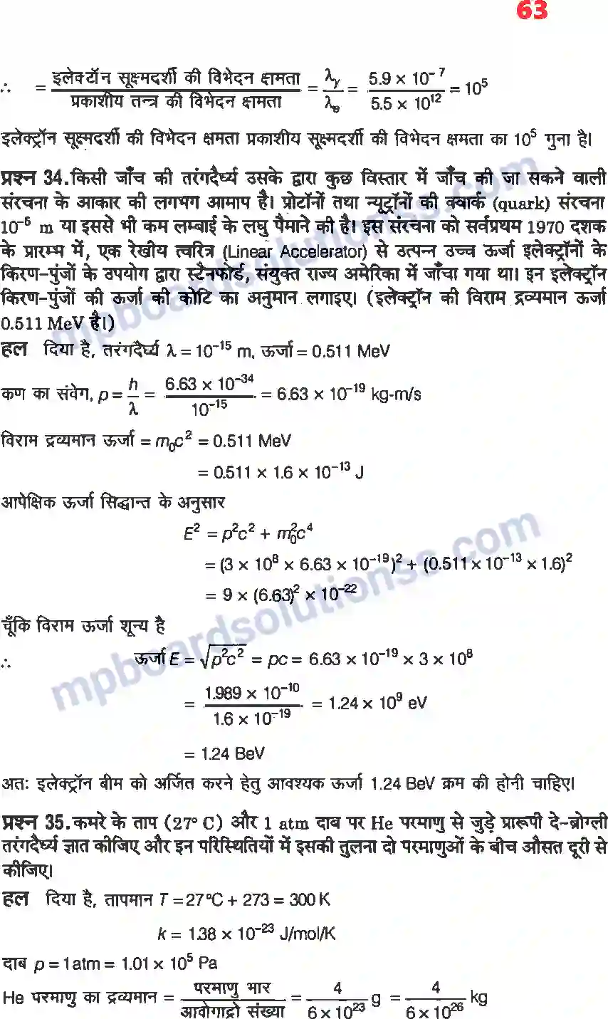 MP Board Book for Class 12 Physics विकिरण तथा द्रव्य की द्वैत प्रकृति Image 23