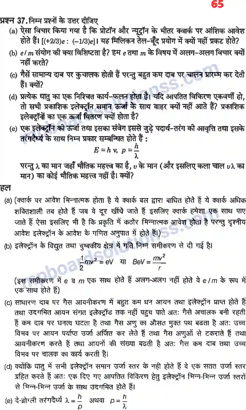MP Board Book for Class 12 Physics विकिरण तथा द्रव्य की द्वैत प्रकृति Image 25