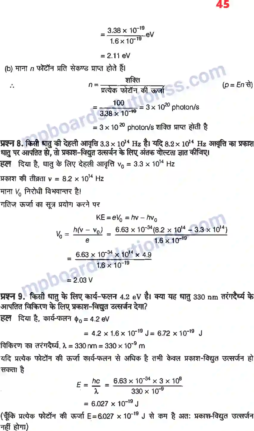 MP Board Book for Class 12 Physics विकिरण तथा द्रव्य की द्वैत प्रकृति Image 5