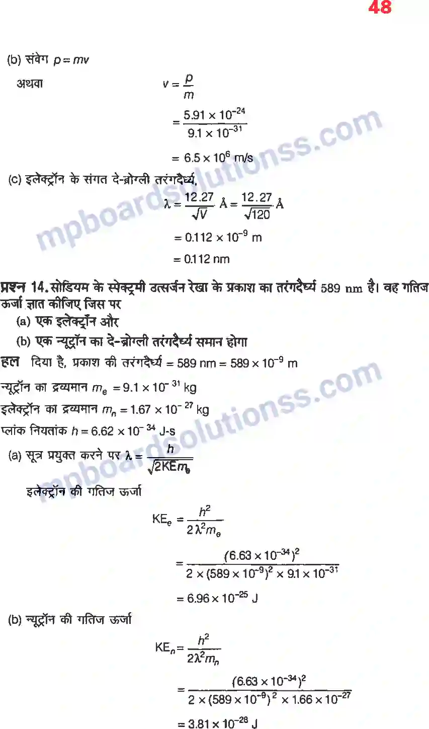 MP Board Book for Class 12 Physics विकिरण तथा द्रव्य की द्वैत प्रकृति Image 8
