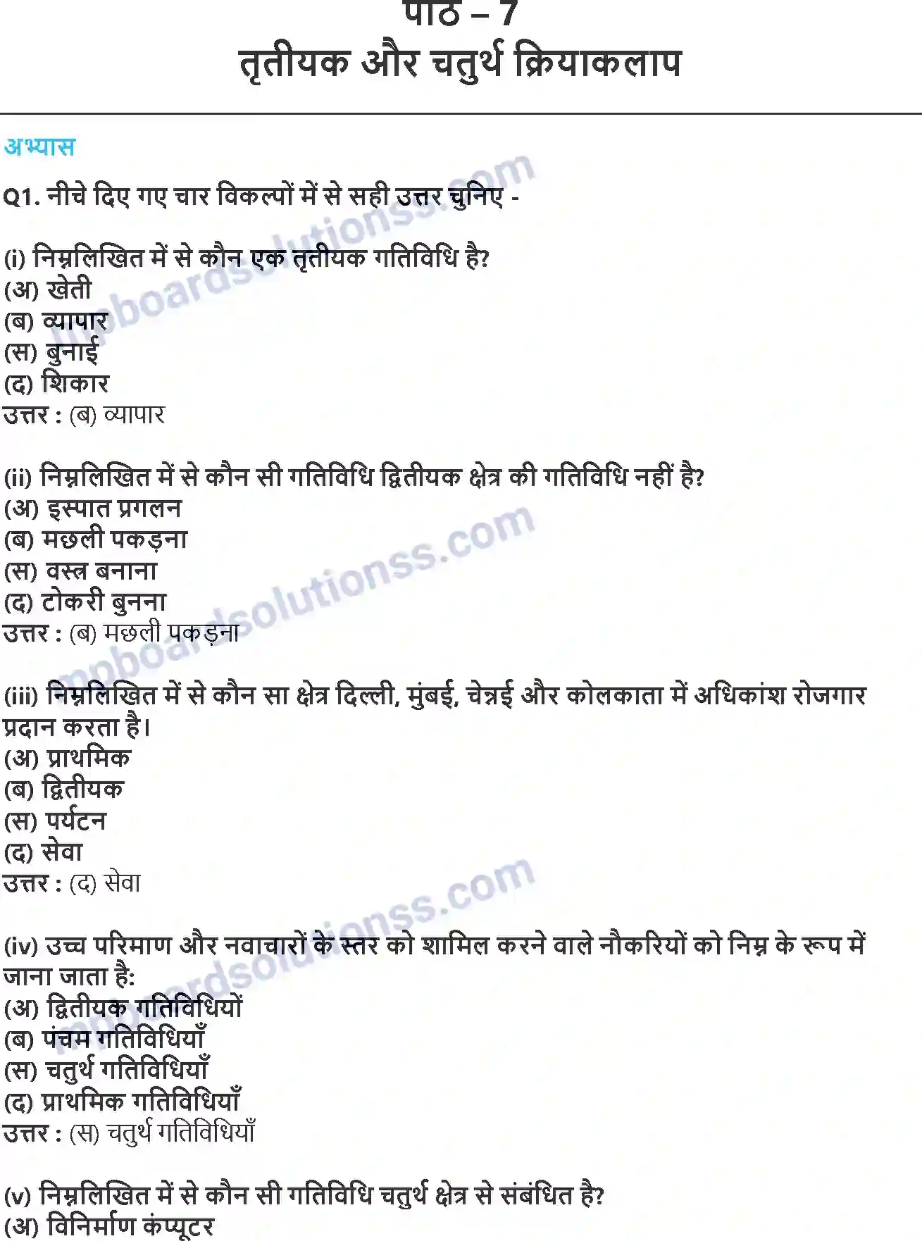 MP Board Book for Class 12 Geography तृतीयक और चतुर्थ क्रियाकलाप Image 1