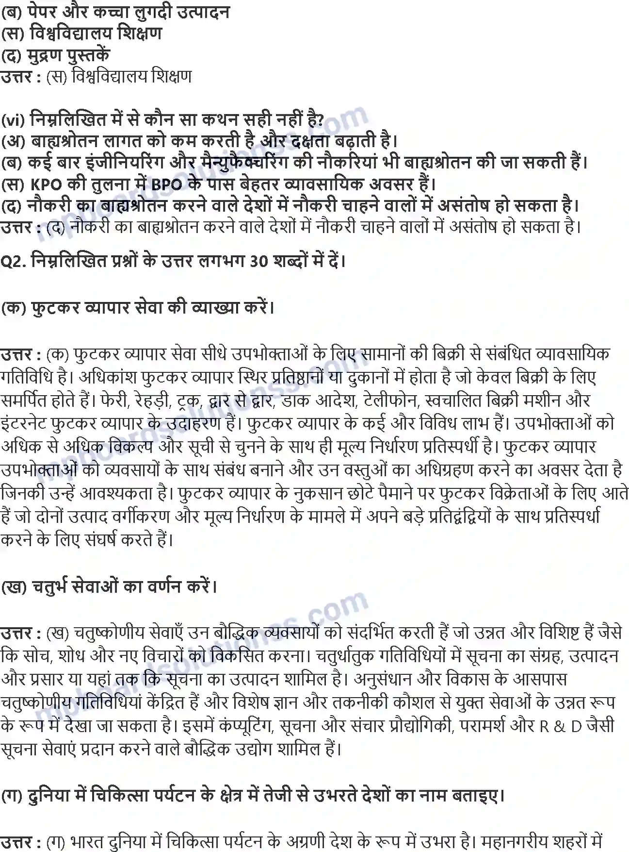 MP Board Book for Class 12 Geography तृतीयक और चतुर्थ क्रियाकलाप Image 2