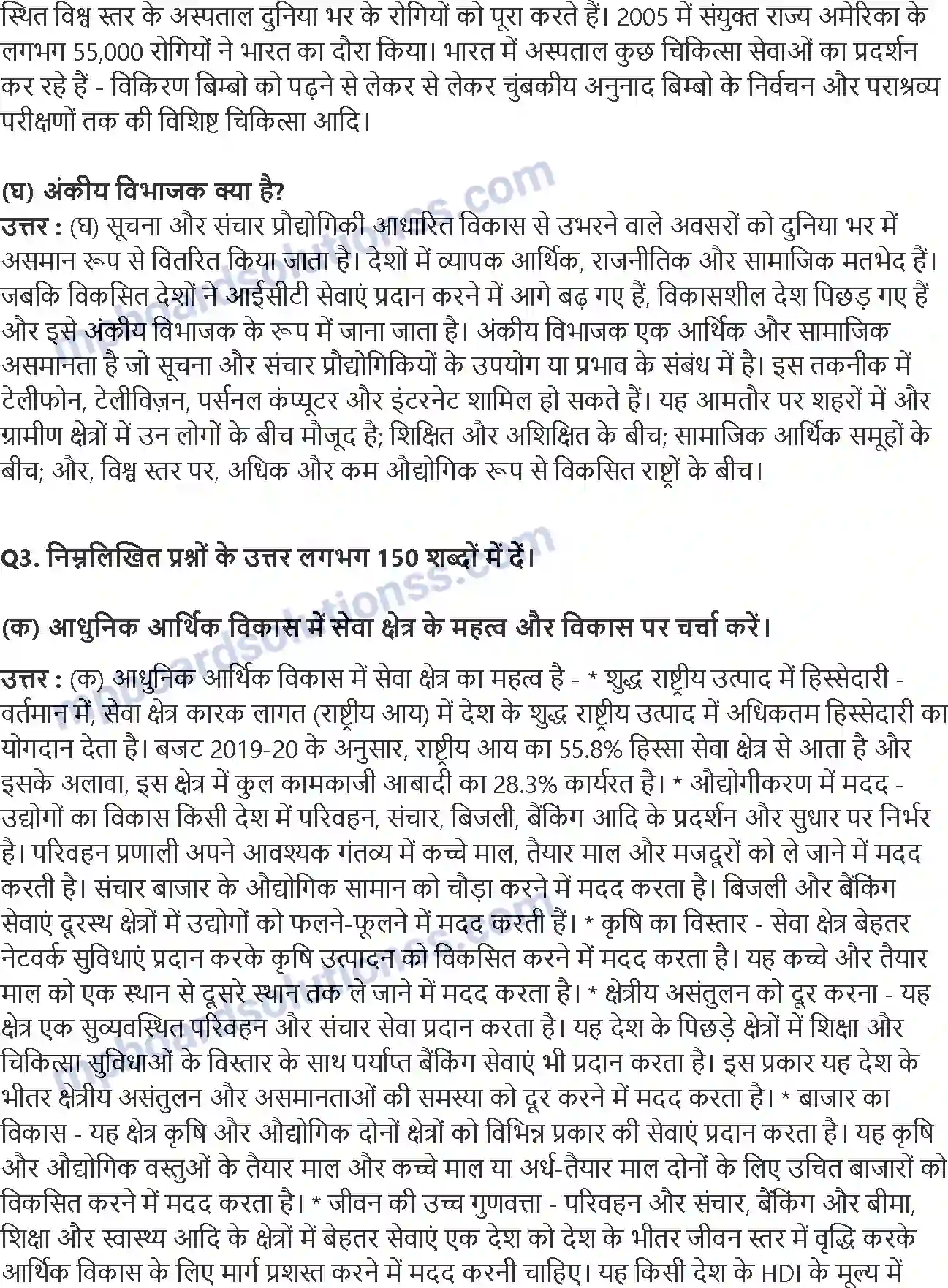 MP Board Book for Class 12 Geography तृतीयक और चतुर्थ क्रियाकलाप Image 3