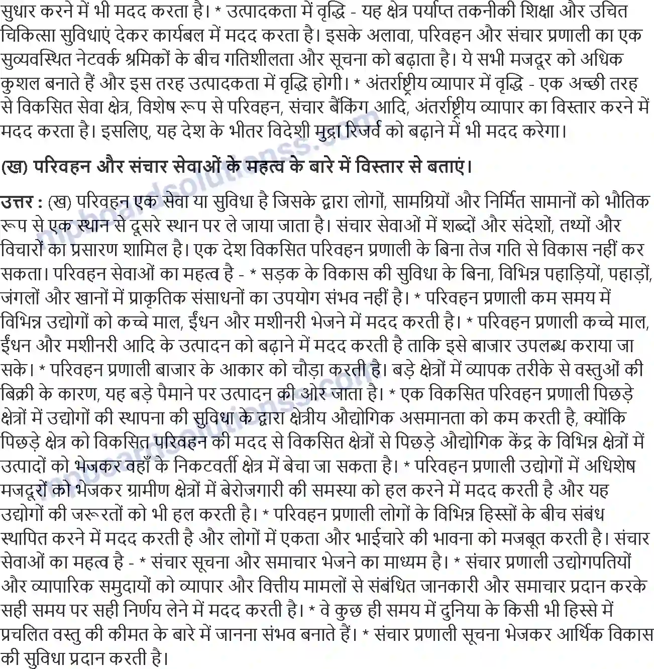 MP Board Book for Class 12 Geography तृतीयक और चतुर्थ क्रियाकलाप Image 4