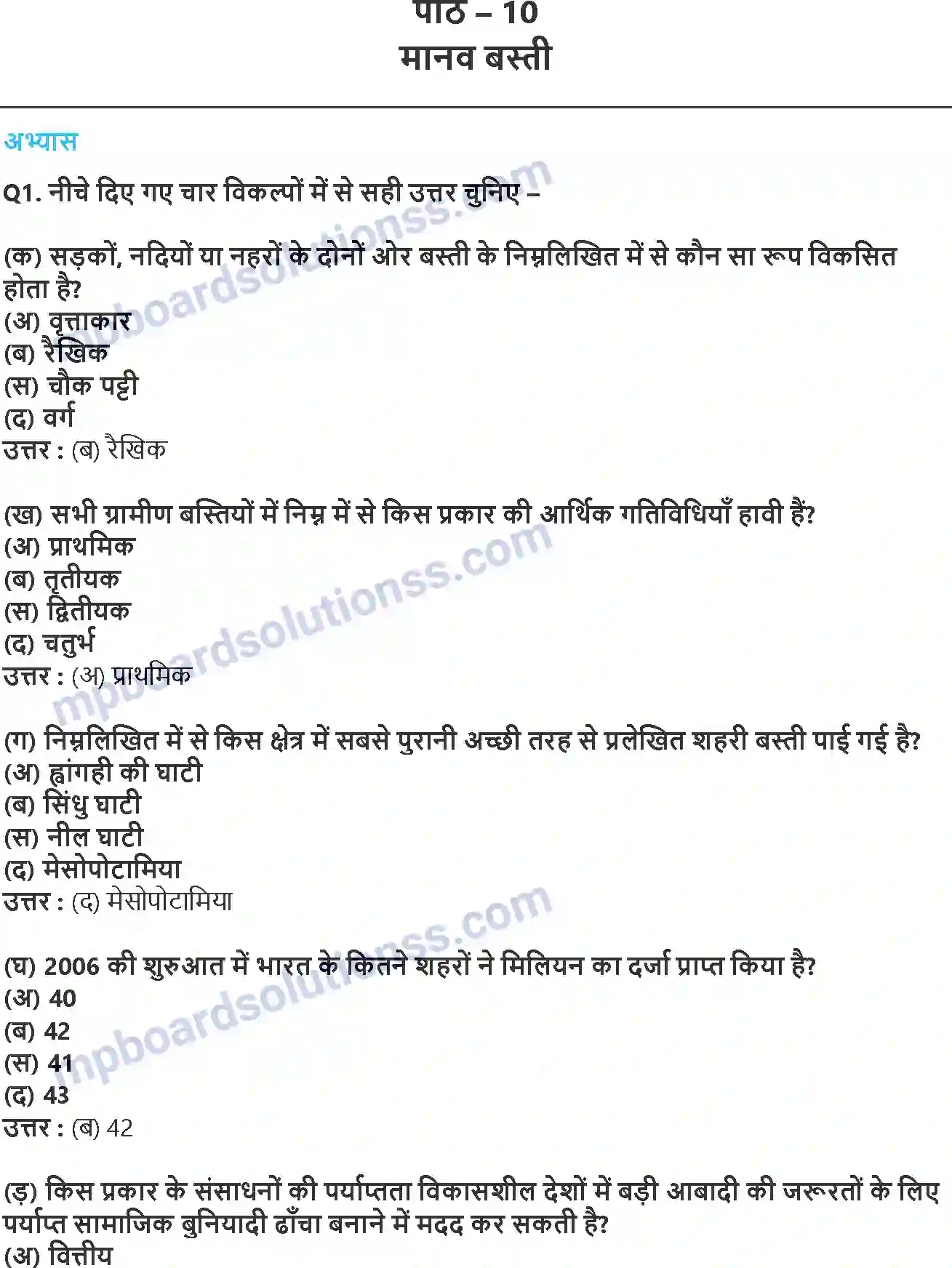 MP Board Book for Class 12 Geography मानव बस्ती Image 1
