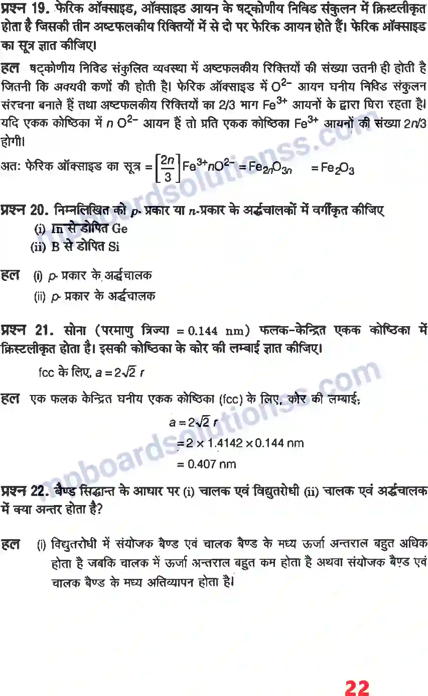 MP Board Book for Class 12 Chemistry ठोस अवस्था Image 20