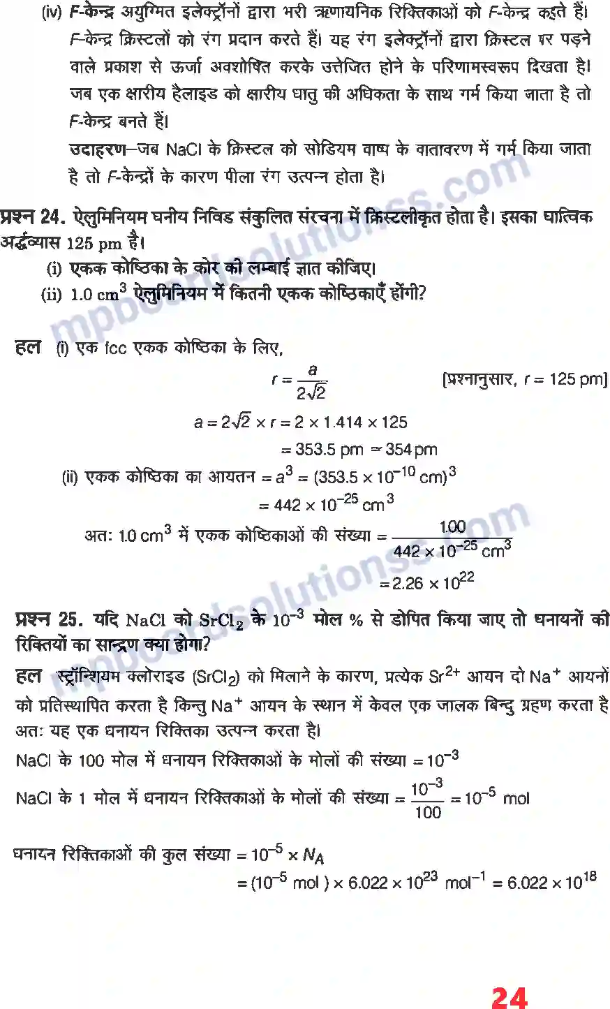 MP Board Book for Class 12 Chemistry ठोस अवस्था Image 22