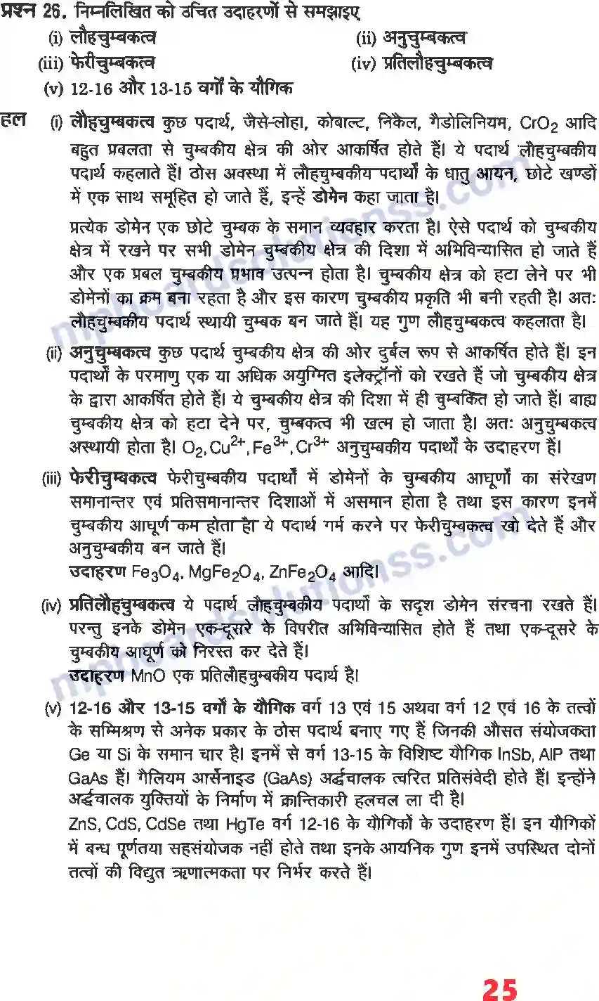 MP Board Book for Class 12 Chemistry ठोस अवस्था Image 23