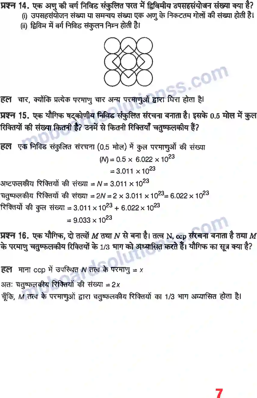MP Board Book for Class 12 Chemistry ठोस अवस्था Image 5