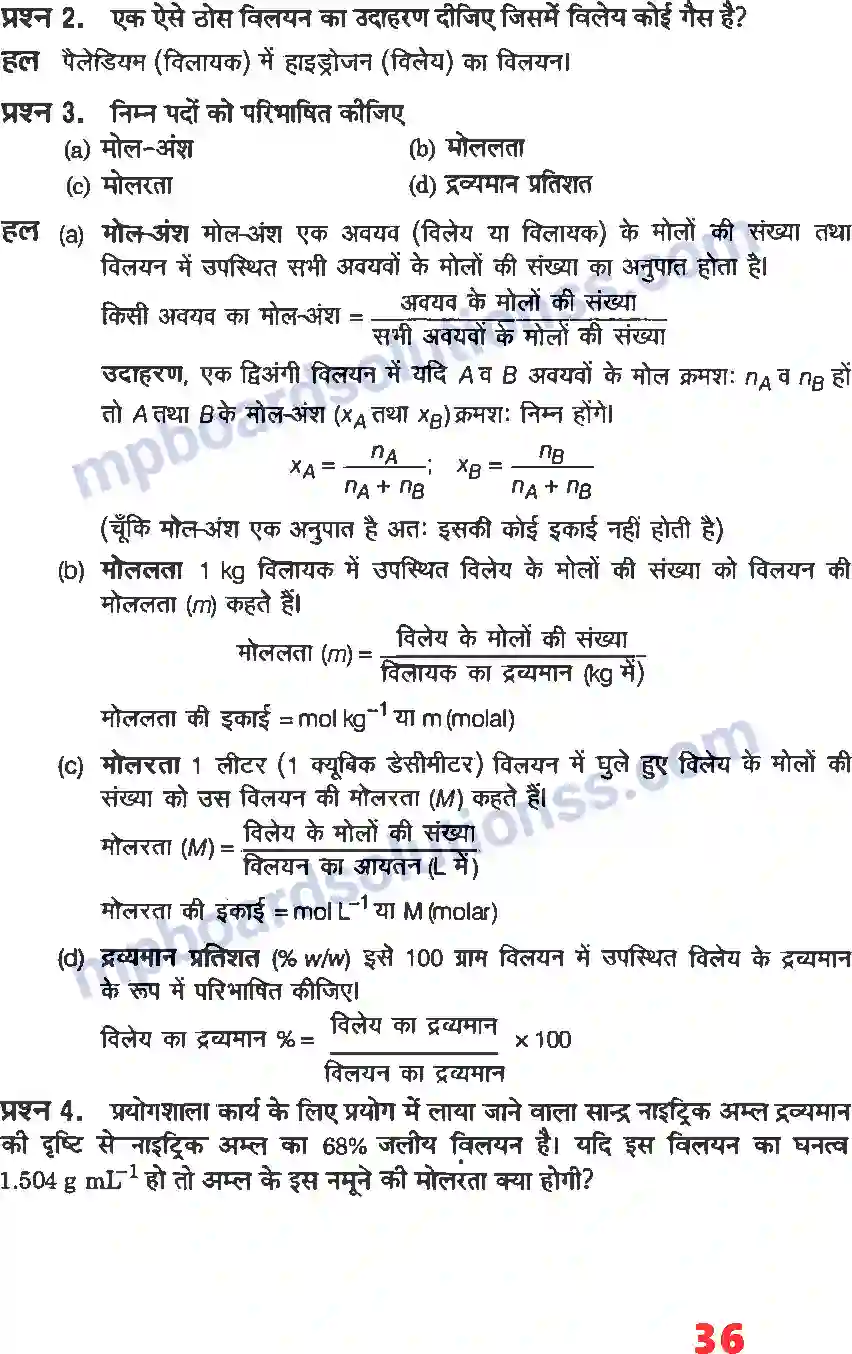 MP Board Book for Class 12 Chemistry विलयन Image 10