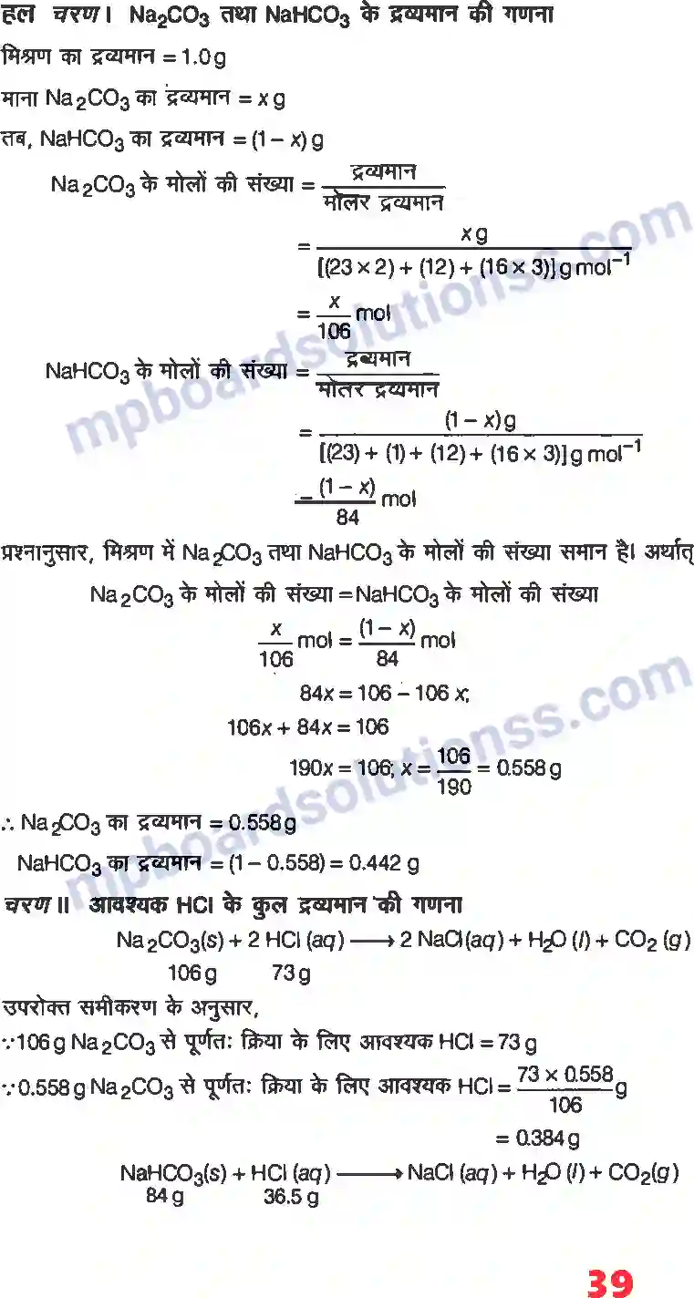 MP Board Book for Class 12 Chemistry विलयन Image 13
