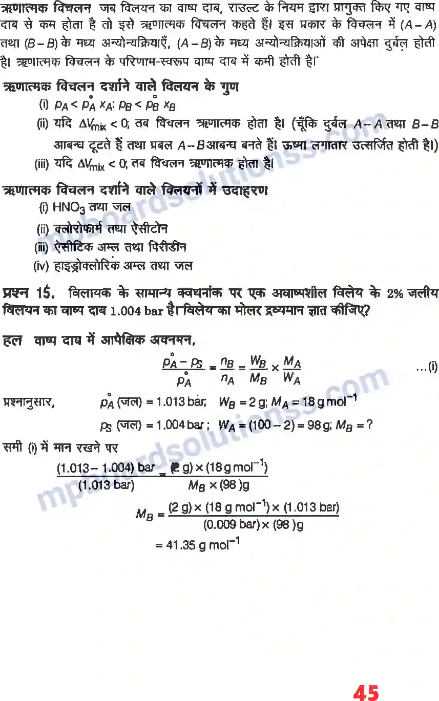 MP Board Book for Class 12 Chemistry विलयन Image 19