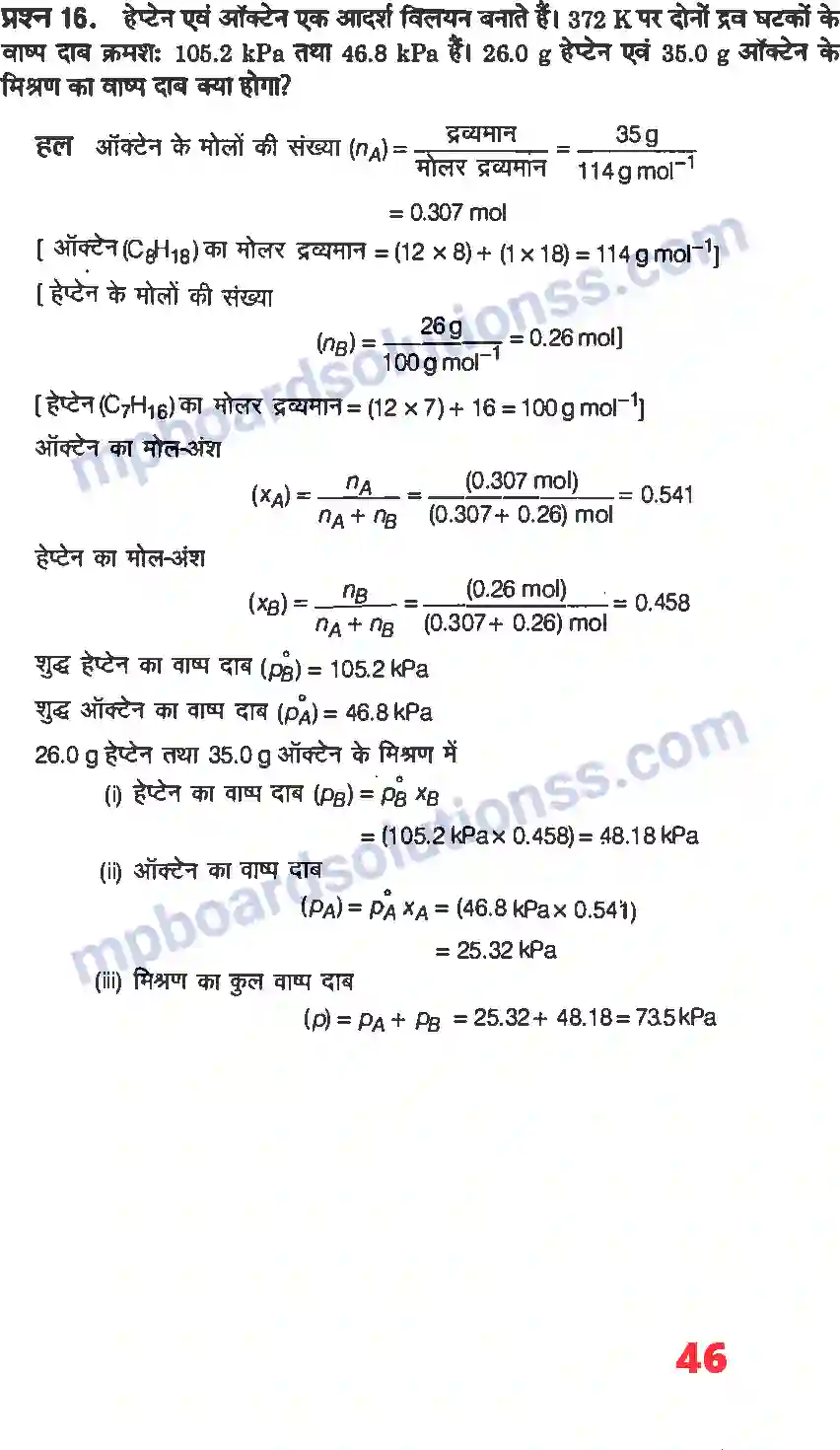 MP Board Book for Class 12 Chemistry विलयन Image 20