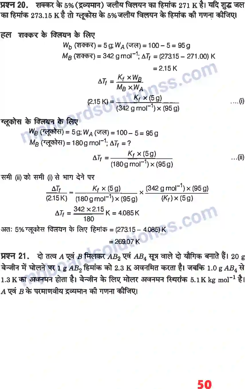 MP Board Book for Class 12 Chemistry विलयन Image 24