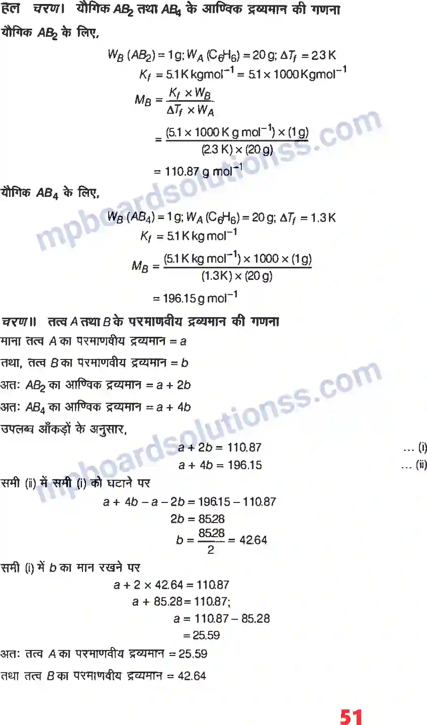 MP Board Book for Class 12 Chemistry विलयन Image 25