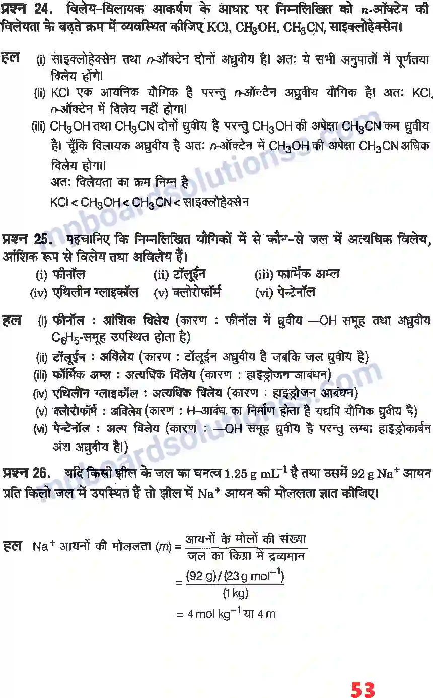 MP Board Book for Class 12 Chemistry विलयन Image 27
