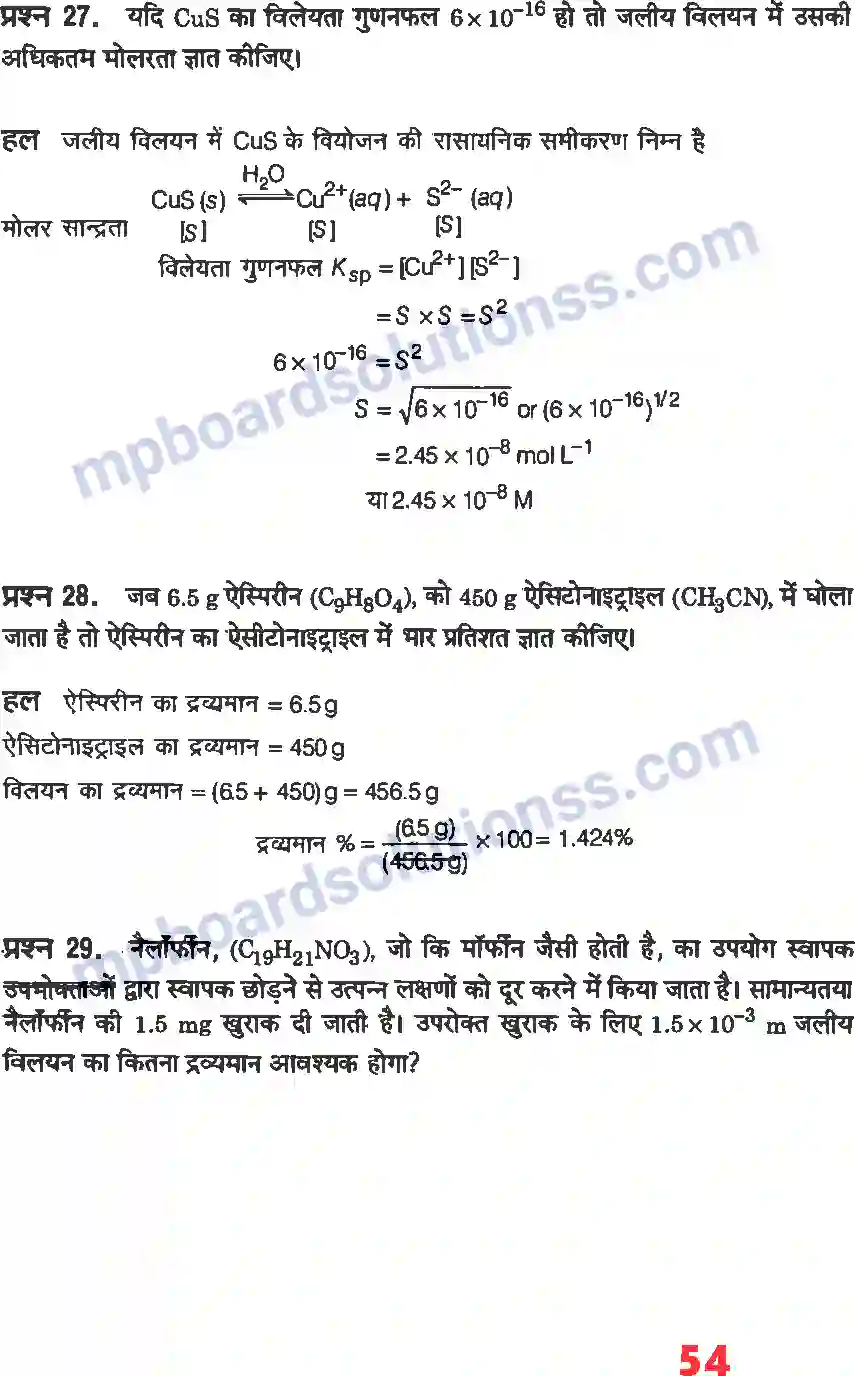 MP Board Book for Class 12 Chemistry विलयन Image 28