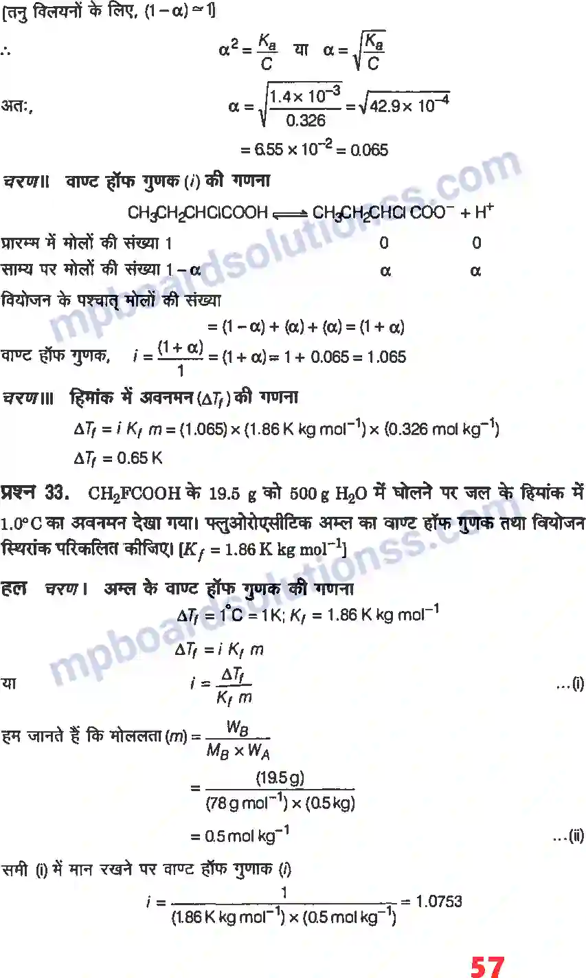 MP Board Book for Class 12 Chemistry विलयन Image 31