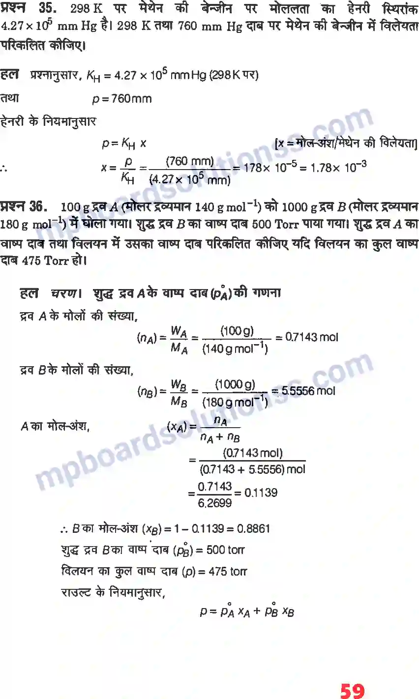 MP Board Book for Class 12 Chemistry विलयन Image 33