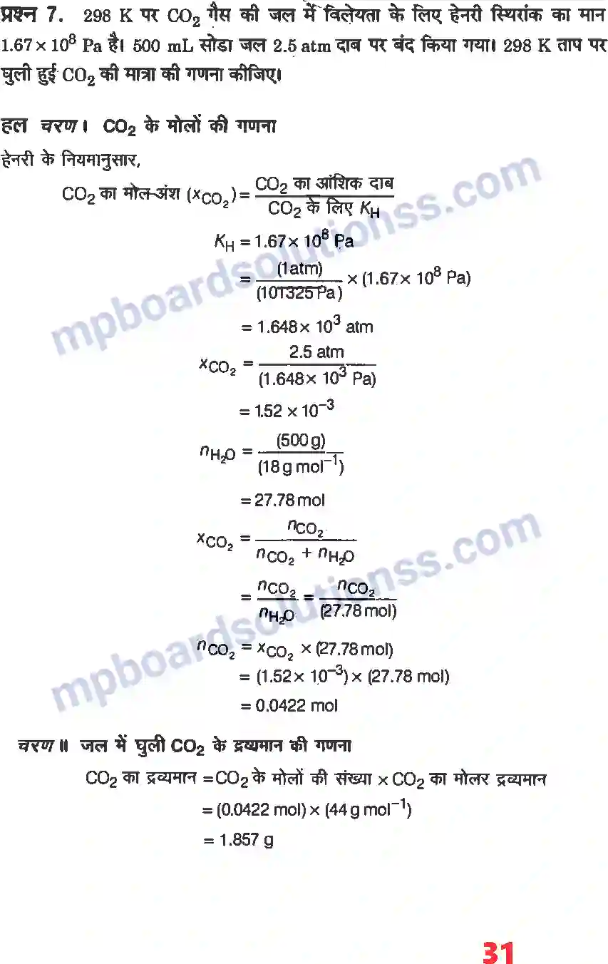 MP Board Book for Class 12 Chemistry विलयन Image 5