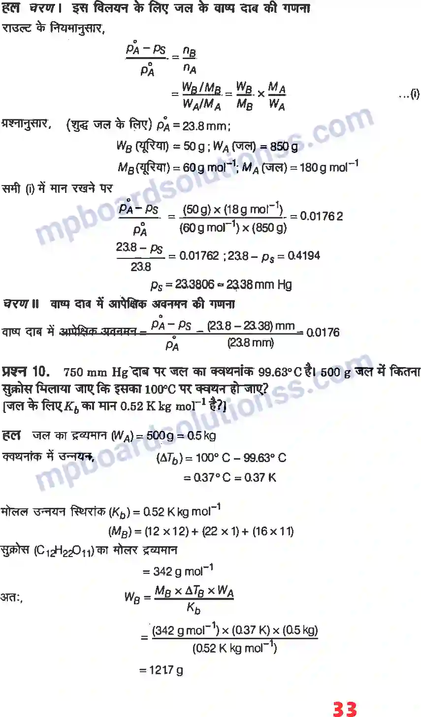 MP Board Book for Class 12 Chemistry विलयन Image 7