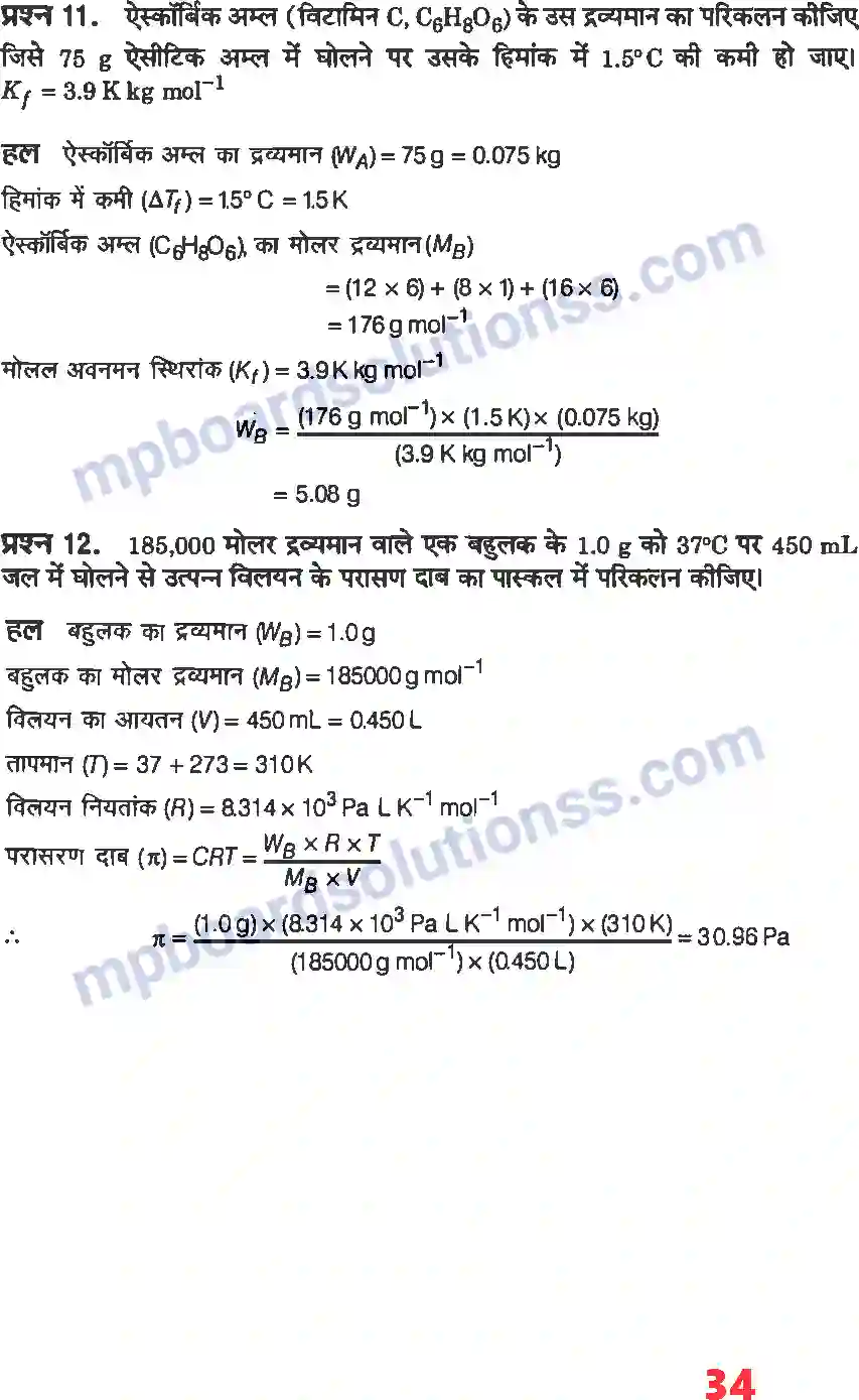 MP Board Book for Class 12 Chemistry विलयन Image 8