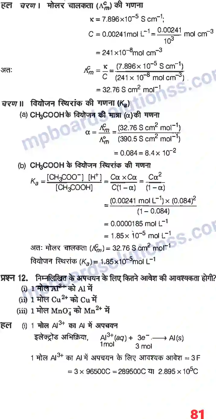 MP Board Book for Class 12 Chemistry वैधुत रसायन Image 16