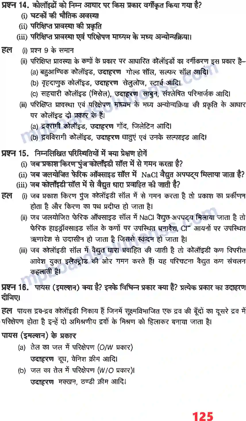 MP Board Book for Class 12 Chemistry रसायन Image 9