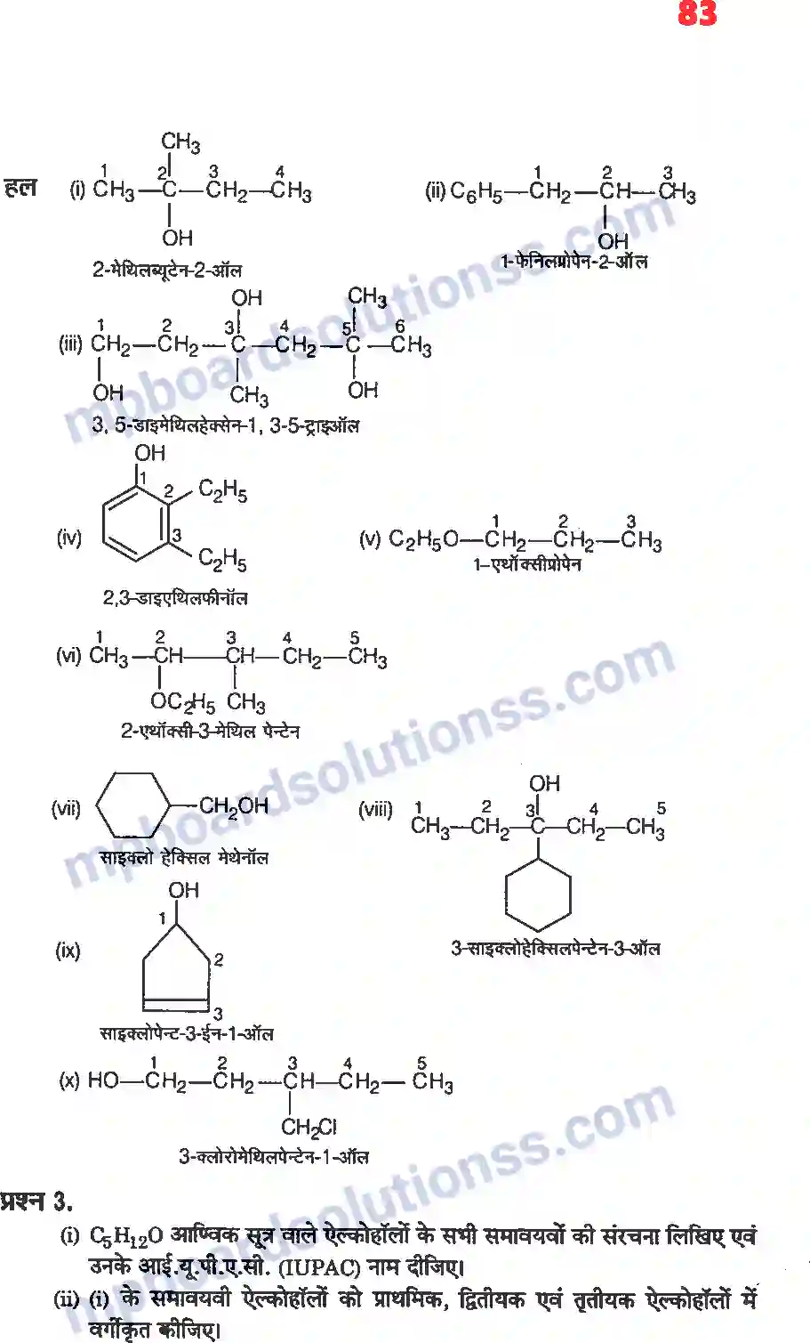 MP Board Book for Class 12 Chemistry ऐल्कोहॉल, फिनॉल एवं ईथर Image 14