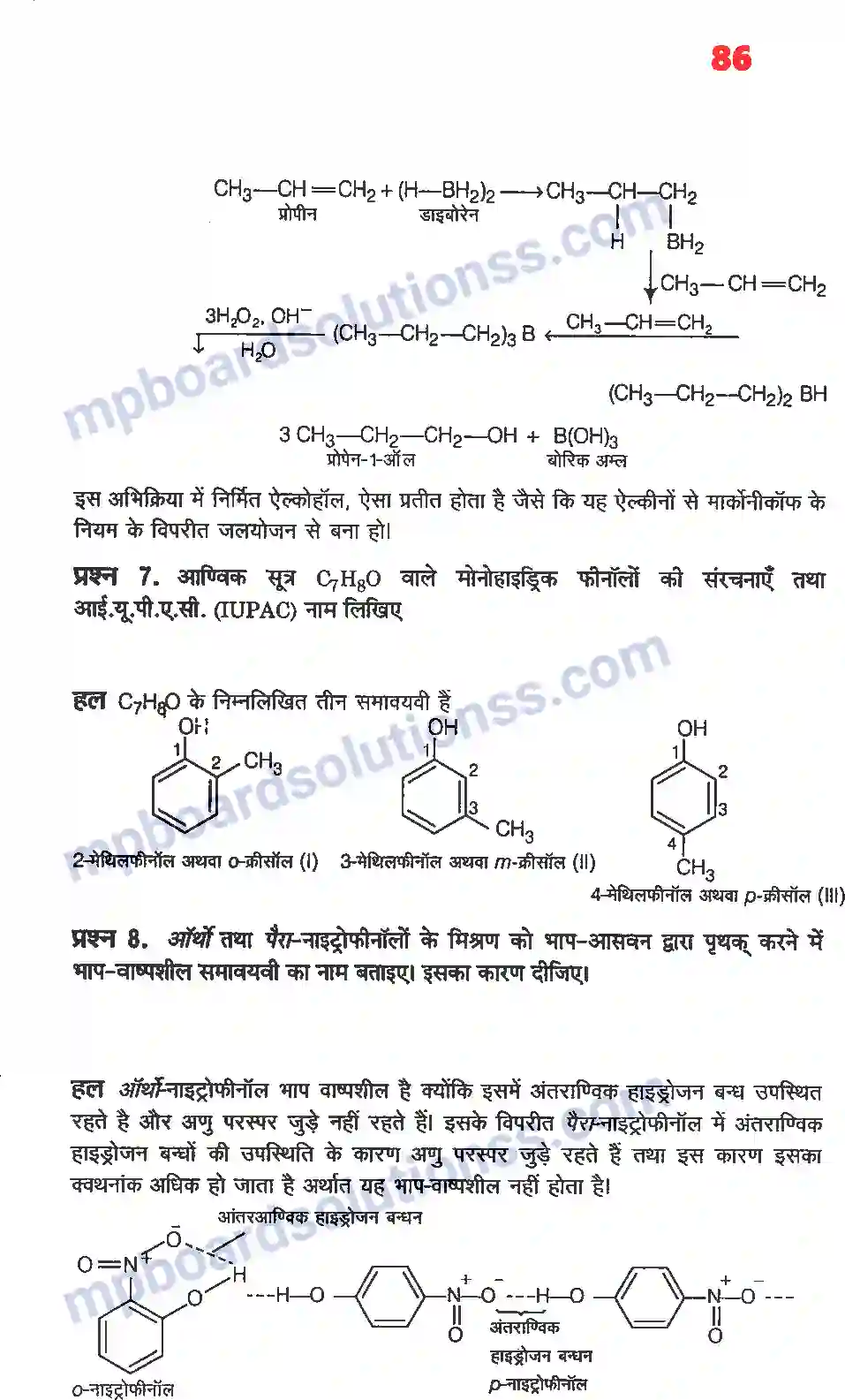 MP Board Book for Class 12 Chemistry ऐल्कोहॉल, फिनॉल एवं ईथर Image 17