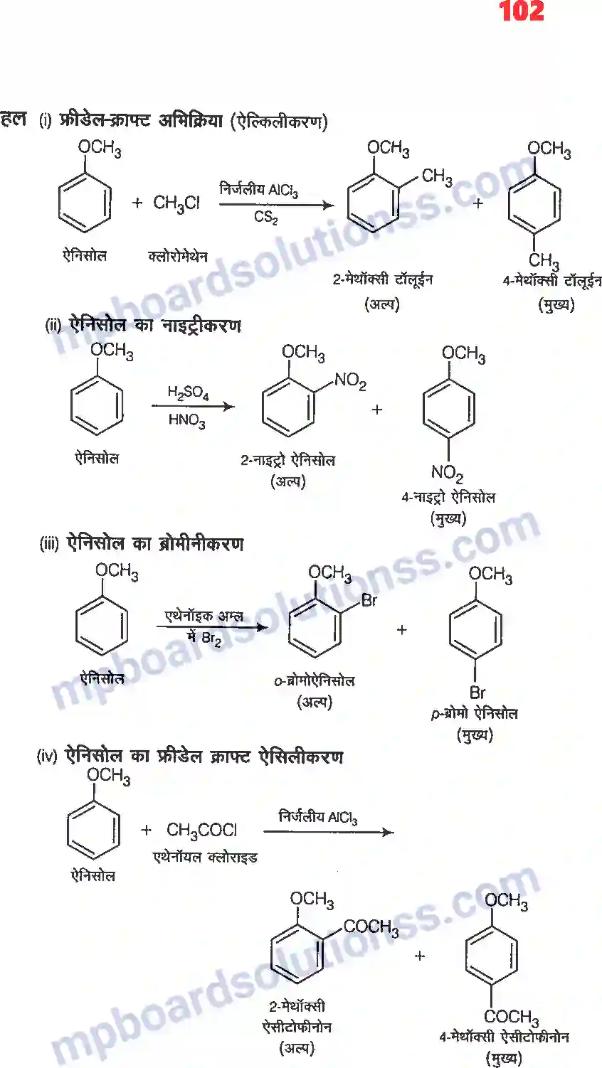 MP Board Book for Class 12 Chemistry ऐल्कोहॉल, फिनॉल एवं ईथर Image 33