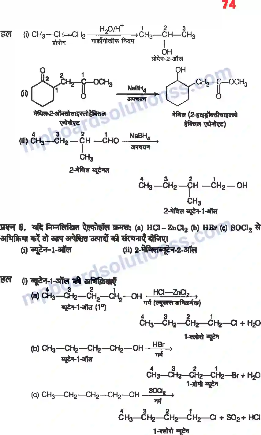 MP Board Book for Class 12 Chemistry ऐल्कोहॉल, फिनॉल एवं ईथर Image 5
