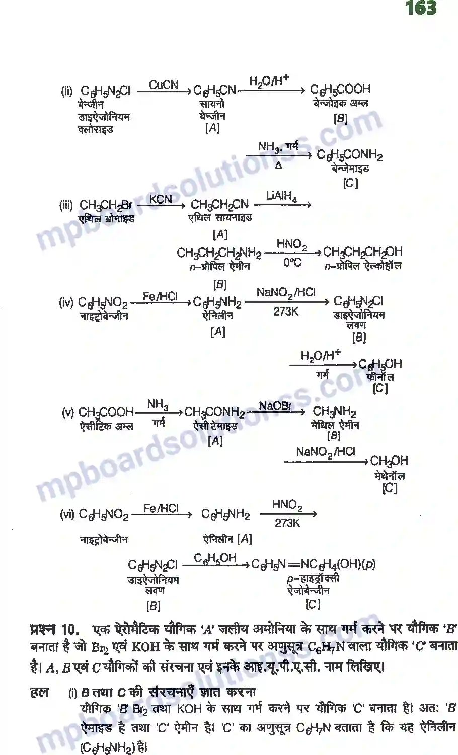 MP Board Book for Class 12 Chemistry ऐमीन Image 21