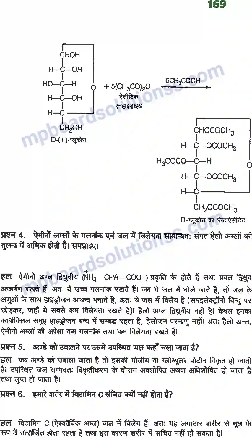 MP Board Book for Class 12 Chemistry जैव अणु Image 2