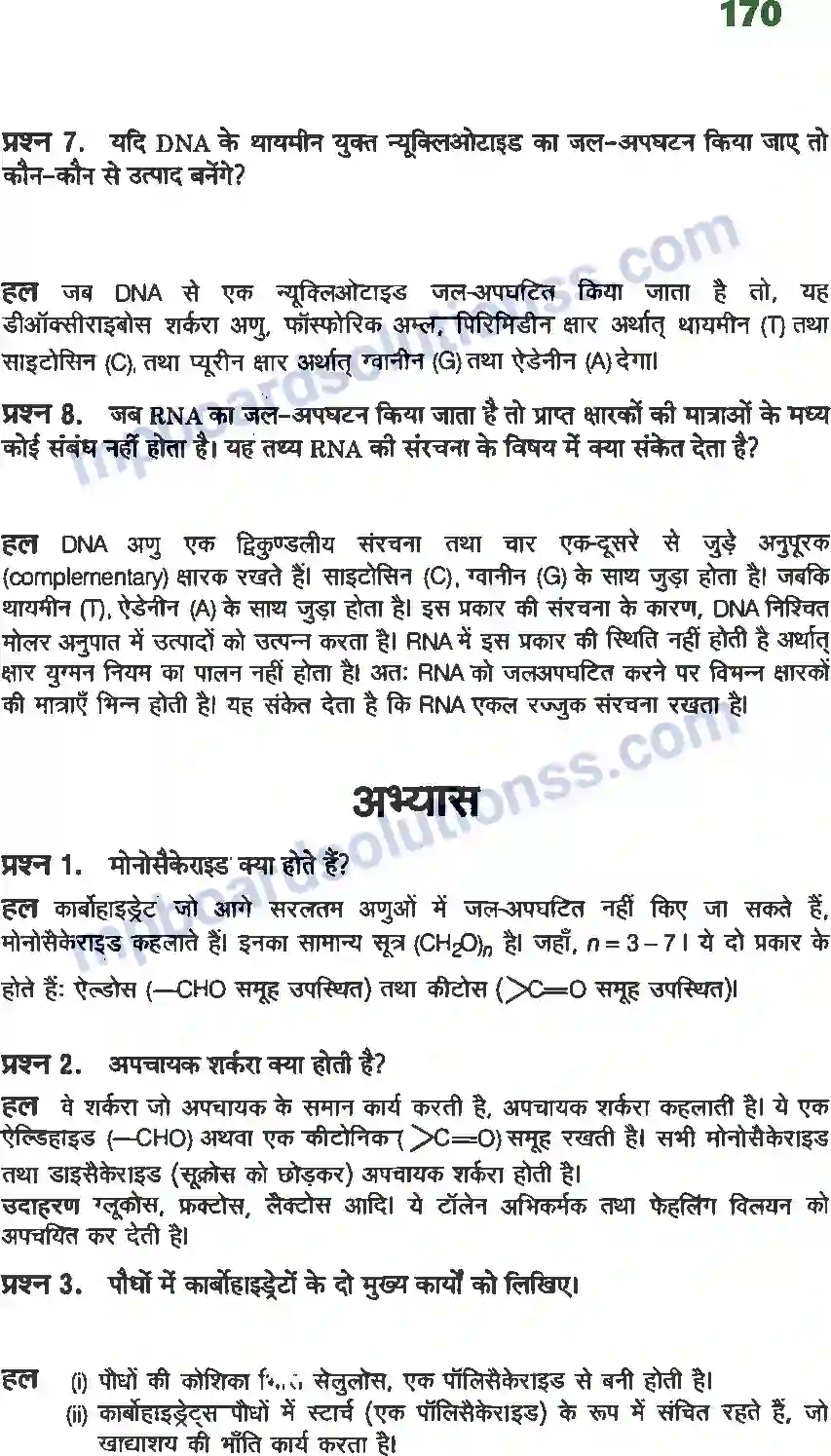 MP Board Book for Class 12 Chemistry जैव अणु Image 3
