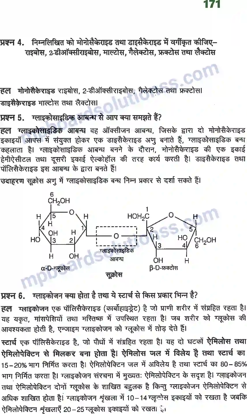 MP Board Book for Class 12 Chemistry जैव अणु Image 4