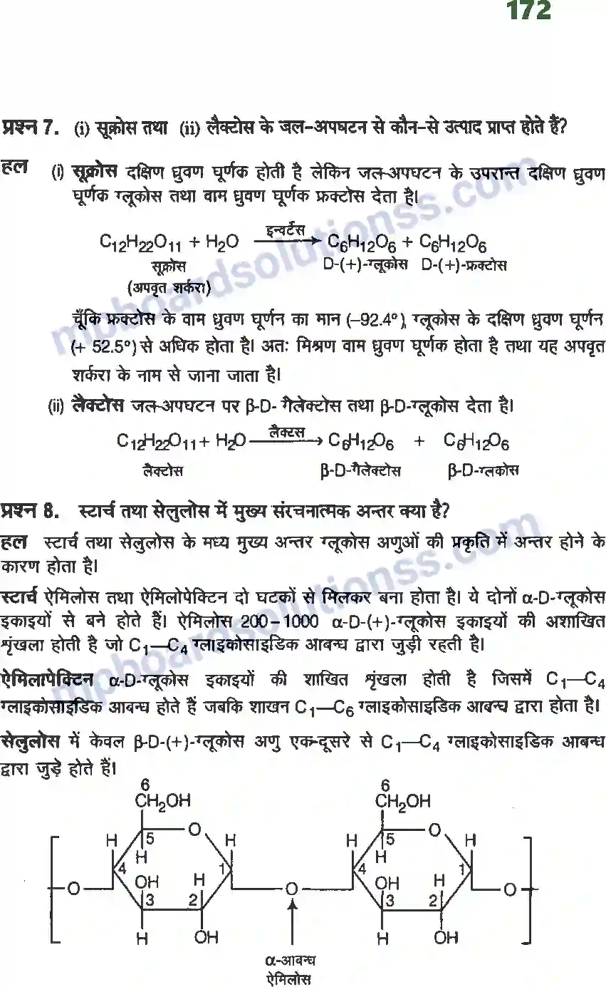 MP Board Book for Class 12 Chemistry जैव अणु Image 5