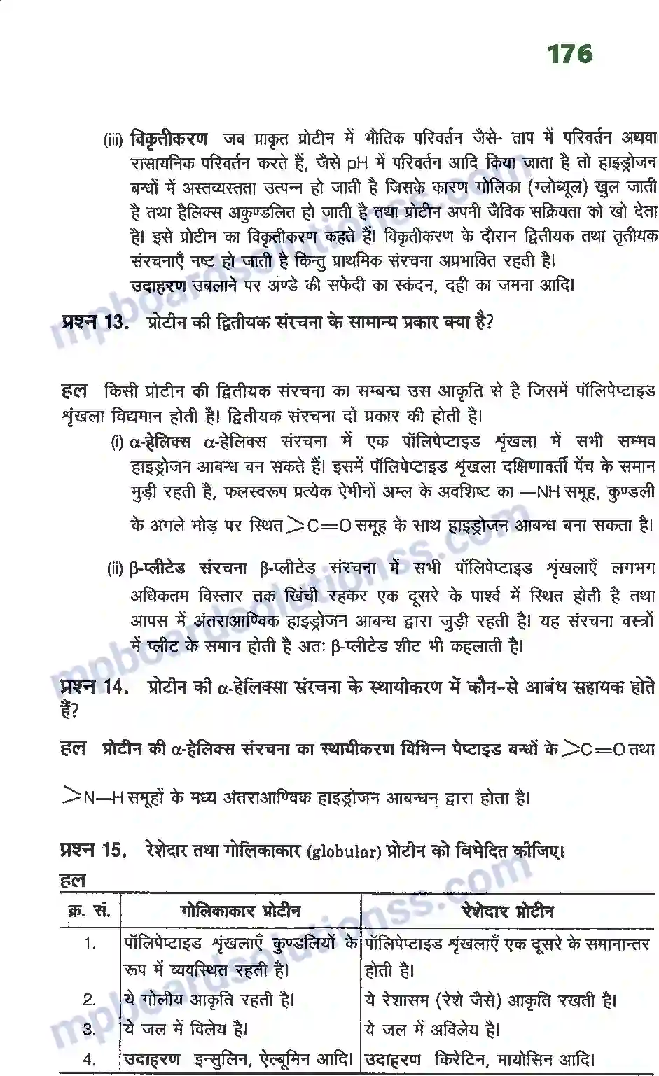 MP Board Book for Class 12 Chemistry जैव अणु Image 9