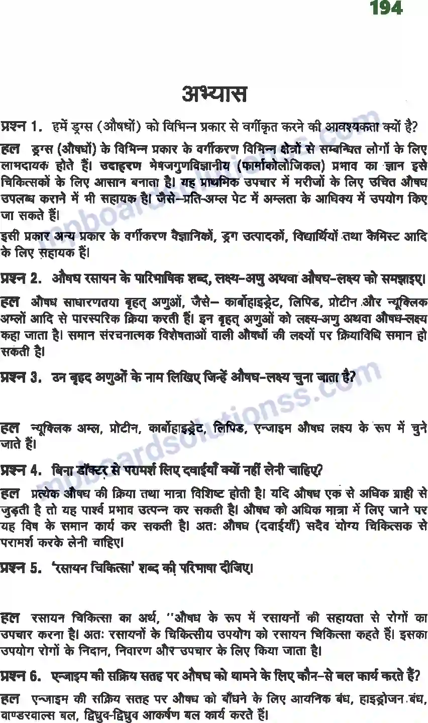MP Board Book for Class 12 Chemistry दैनिक जीवन में रसायन Image 3