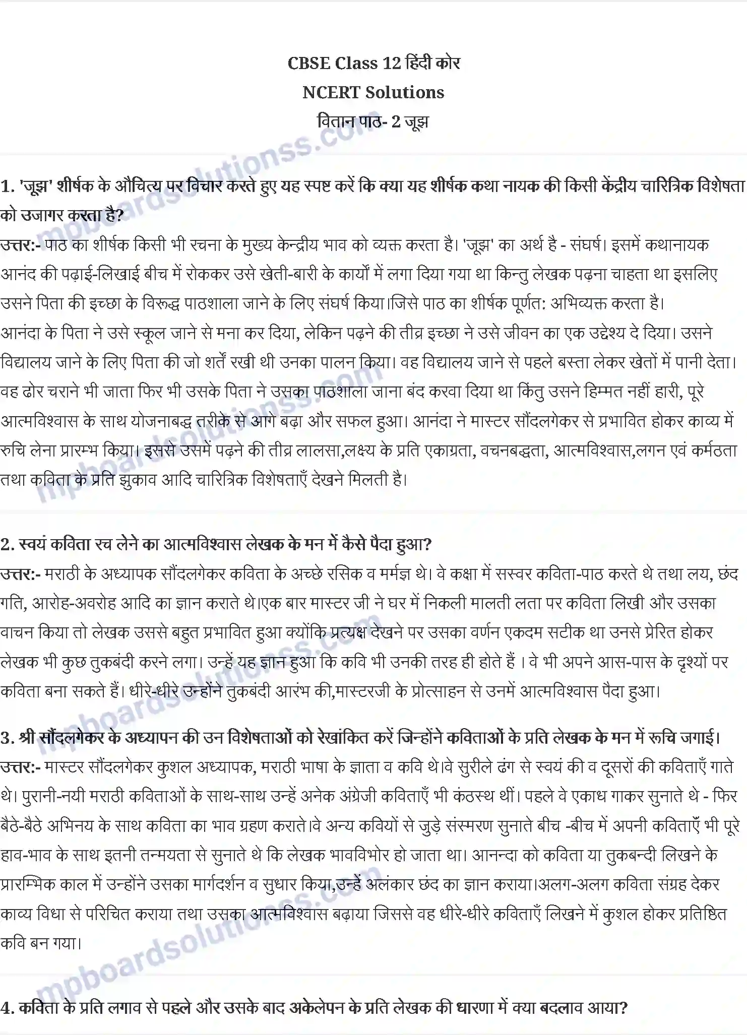 MP Board Book for Class 12 Hindi जूझ Image 1