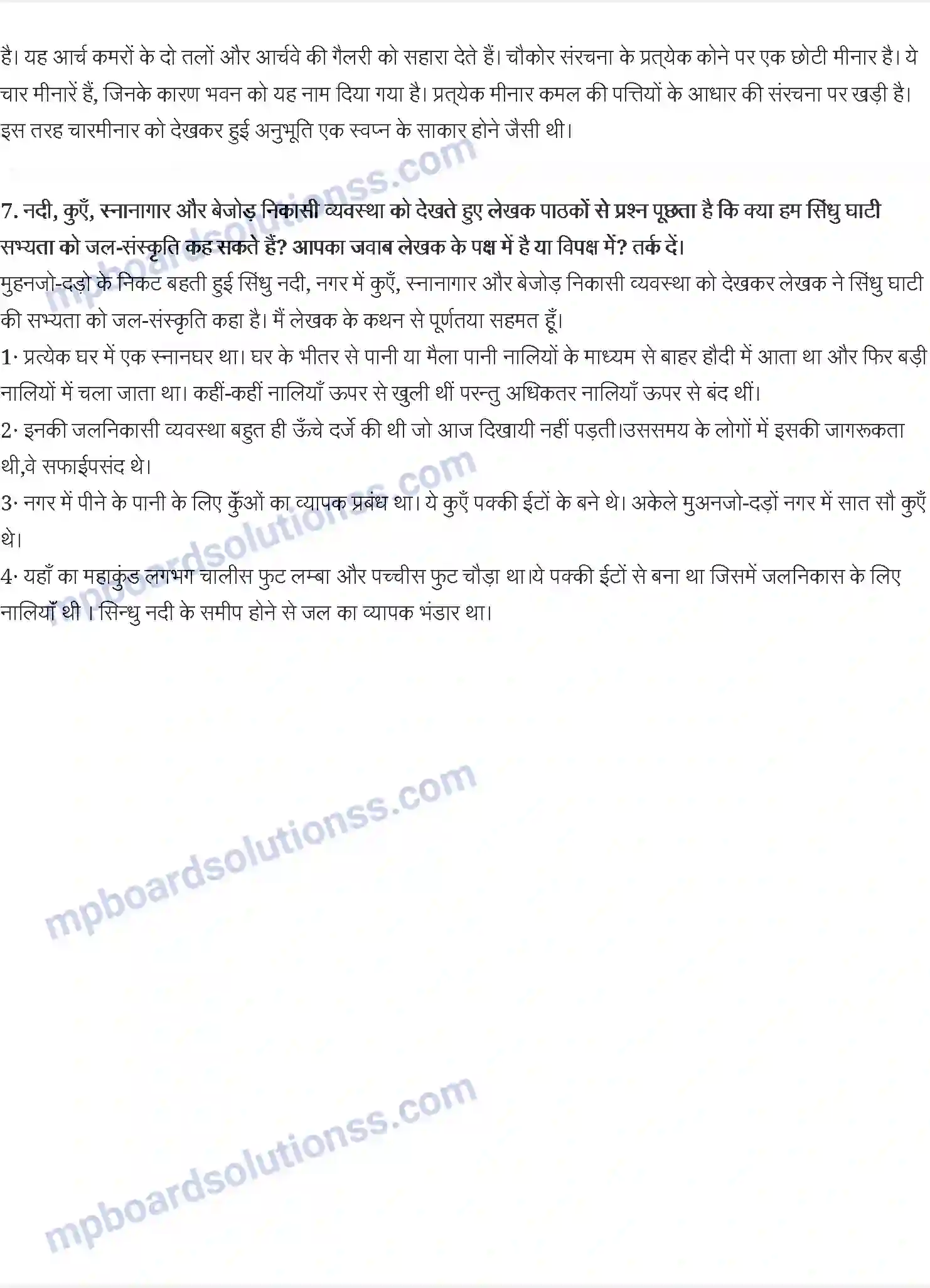 MP Board Book for Class 12 Hindi अतीत में दबे पाँव Image 3