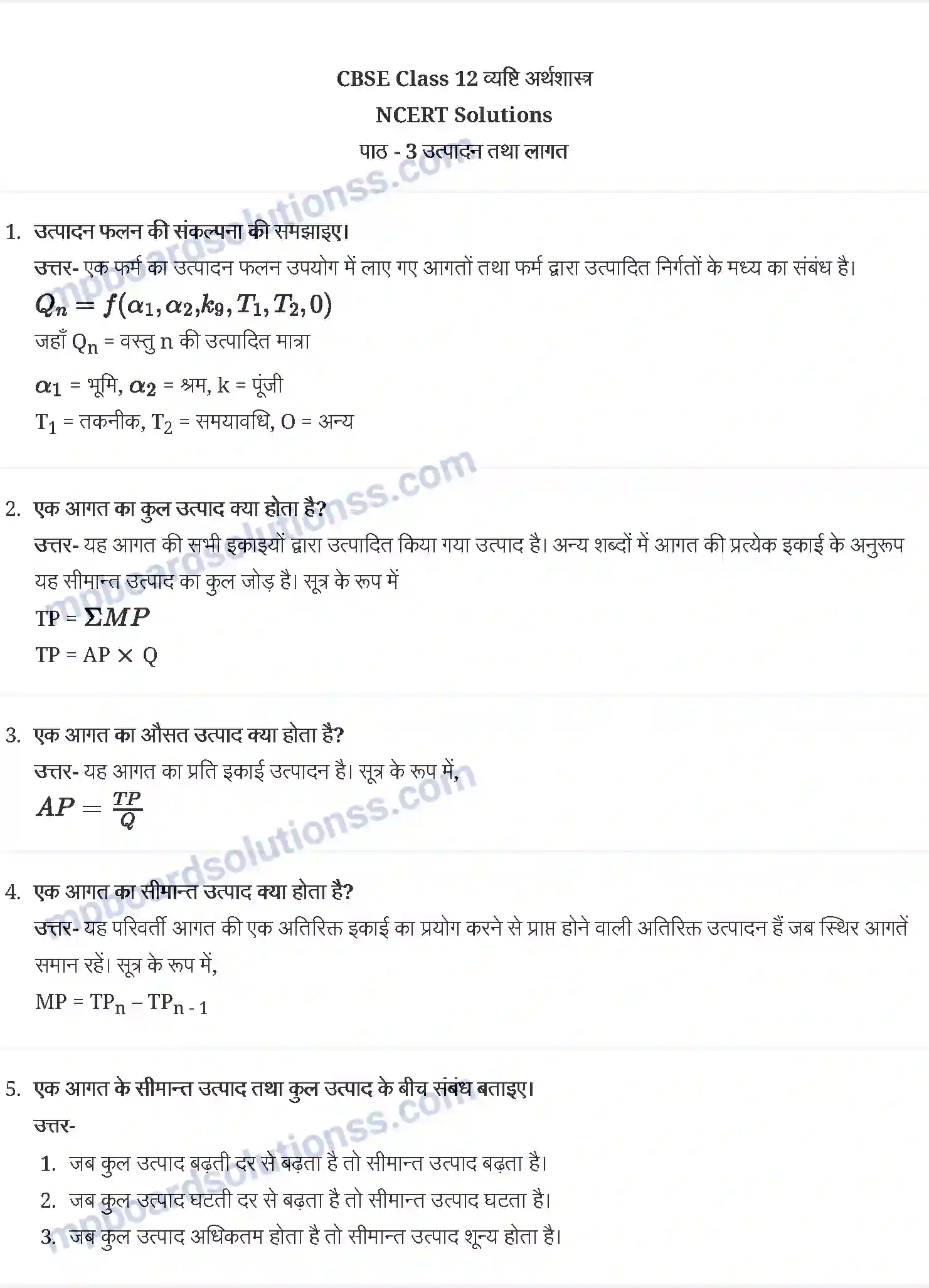 MP Board Book for Class 12 Economics उत्पादन और लागत Image 1
