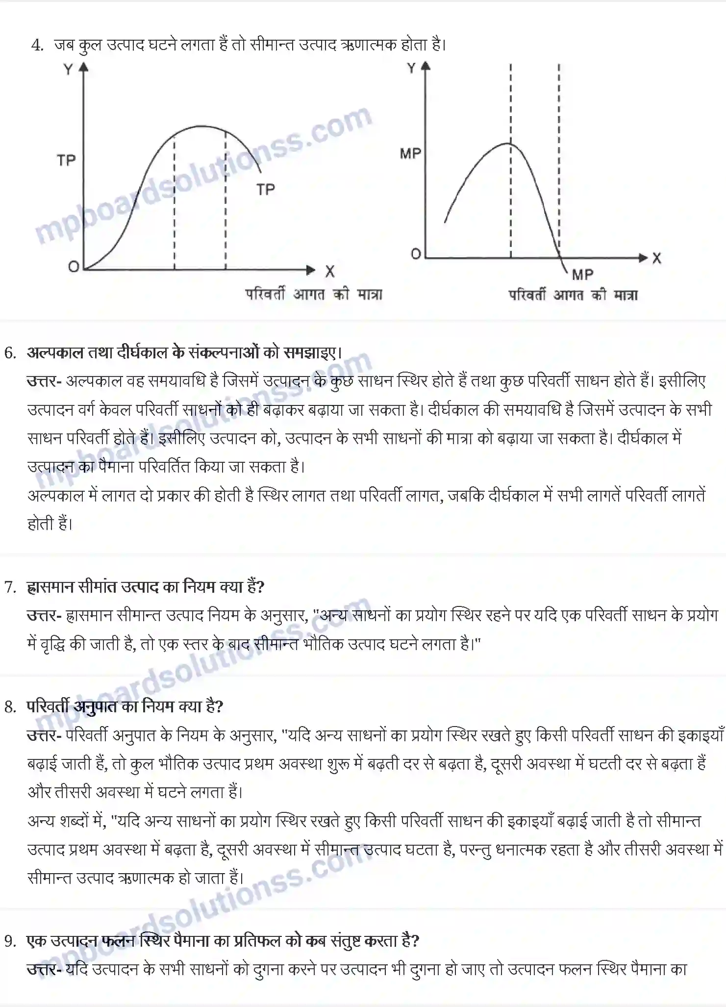 MP Board Book for Class 12 Economics उत्पादन और लागत Image 2